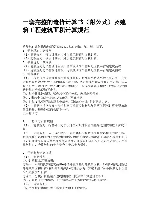 一套完整的造价计算书
