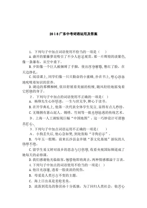 2018广东中考词语运用及标准答案