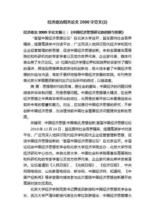 经济政治相关论文2000字范文（2）
