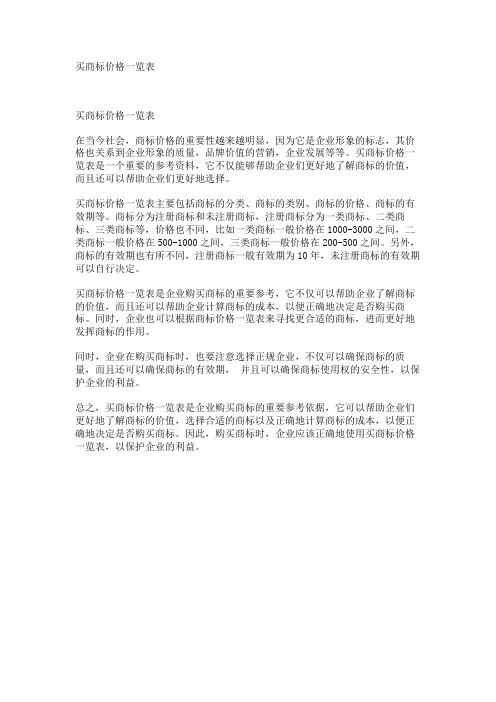 买商标价格一览表