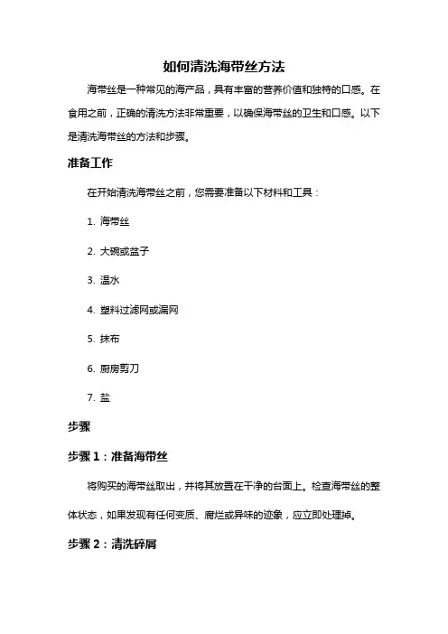 如何清洗海带丝方法