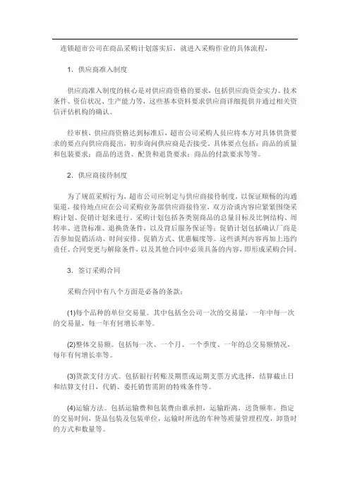 产品进入超市操作流程