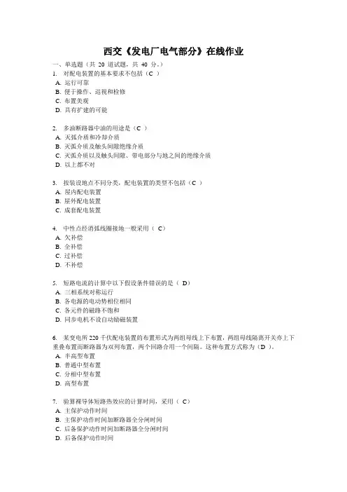 西交《发电厂电气部分》在线作业