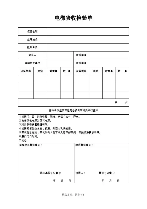 电梯工程验收单