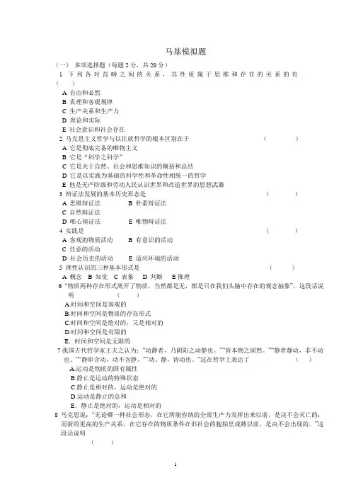 马基模拟题及答案