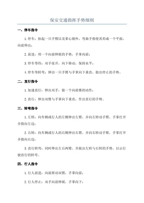 保安交通指挥手势细则