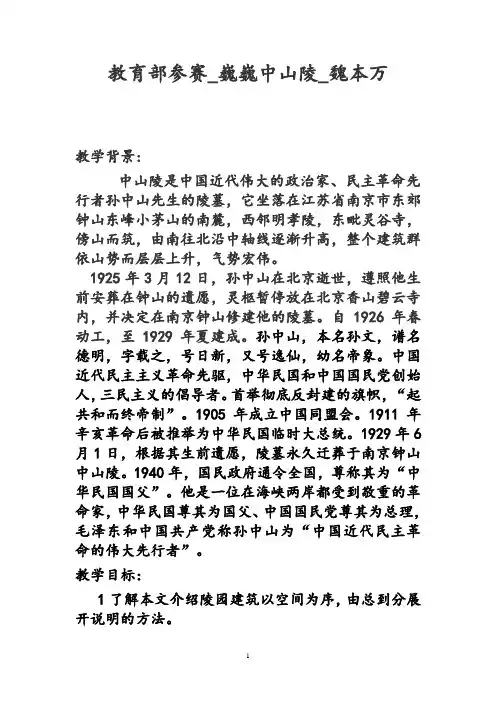 巍巍中山陵-魏本万
