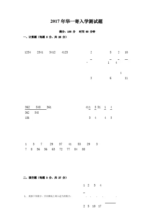 华一入学试卷
