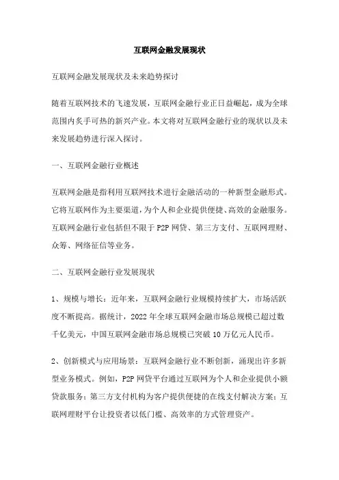 互联网金融发展现状