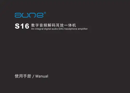 S16说明书