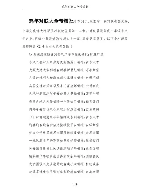 鸡年对联大全带横批