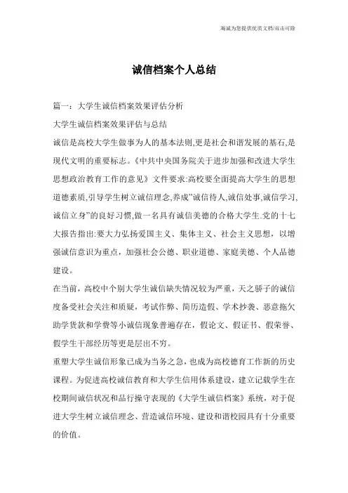 诚信档案个人总结