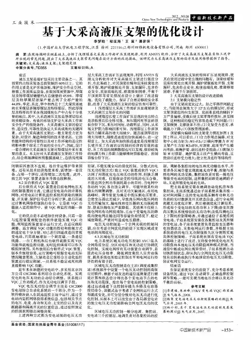 基于大采高液压支架的优化设计