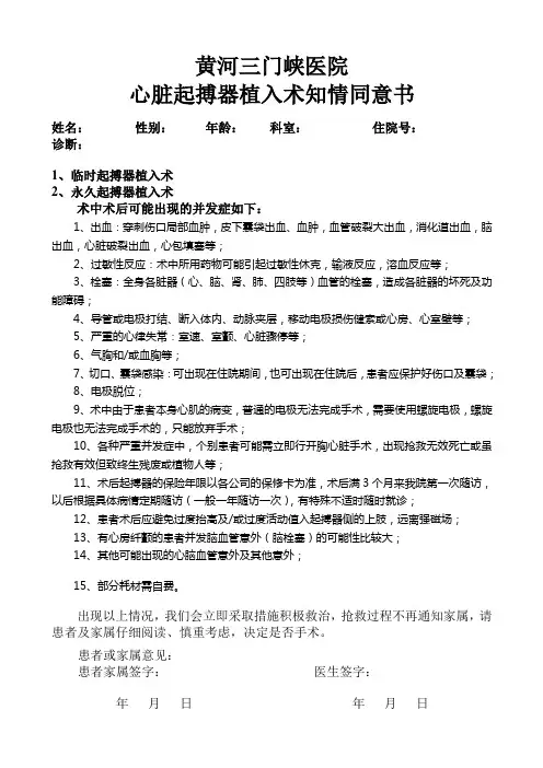 永久起搏器知情同意书