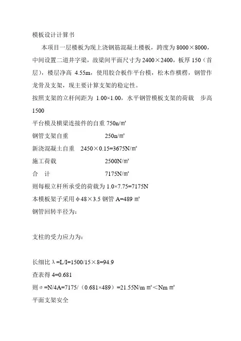 模板设计计算书 2