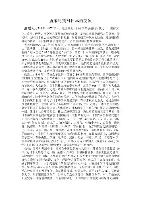 唐宋时期对日本的交流