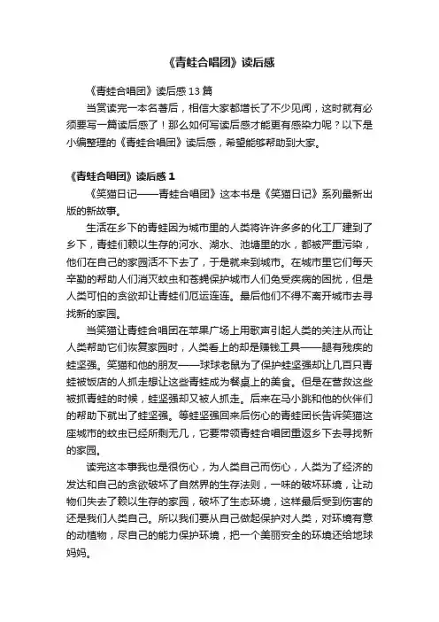 《青蛙合唱团》读后感