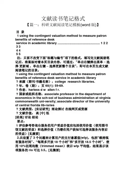 文献读书笔记格式