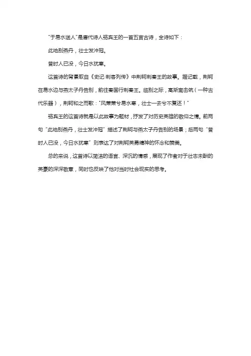 于易水送人 古诗
