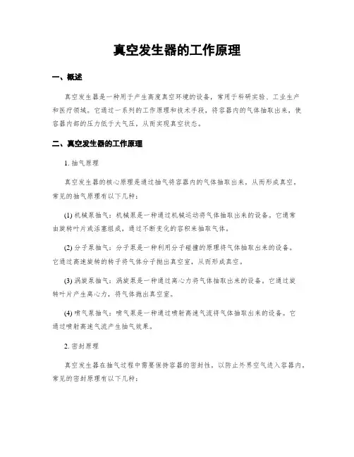 真空发生器的工作原理