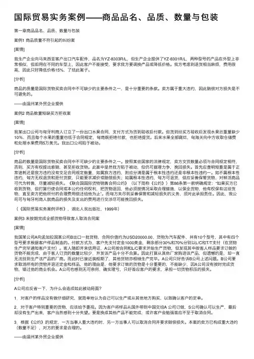 国际贸易实务案例——商品品名、品质、数量与包装