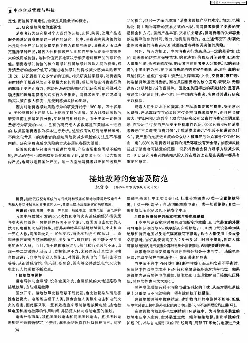 接地故障的危害及防范