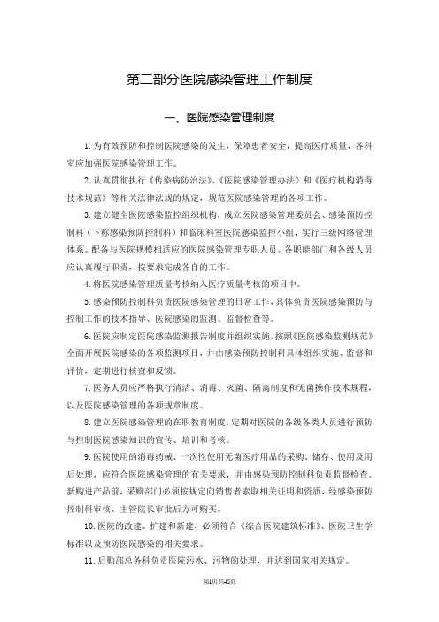 医院感染管理工作制度汇编