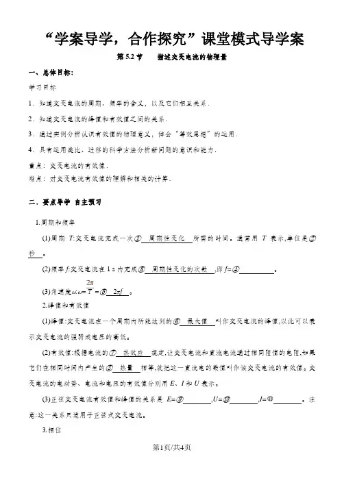 人教版高中物理选修32 5.2 描述交变电流的物理量 导学案(无答案)