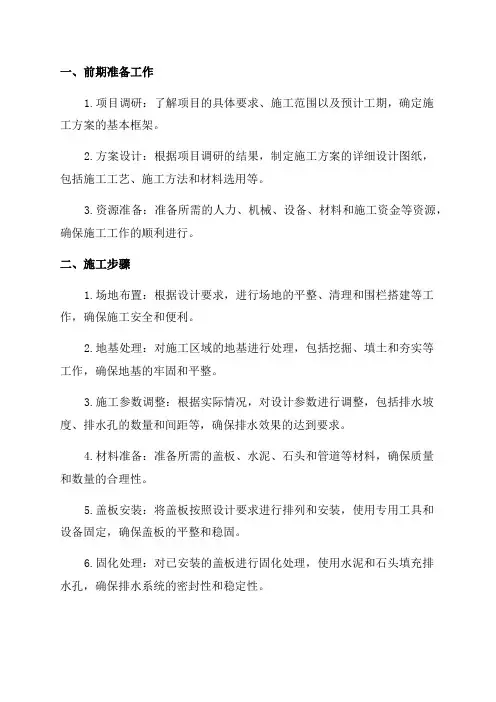 2024年盖板排水沟施工方案