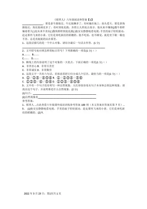 稻草人阅读及答案