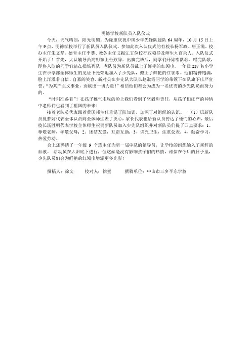 入队通讯稿