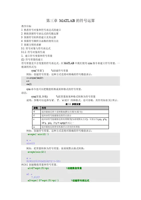 第三章_MATLAB的符号运算