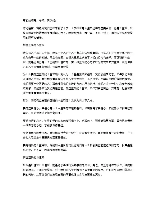 大学生思想汇报范文树立正确的人生观价值观