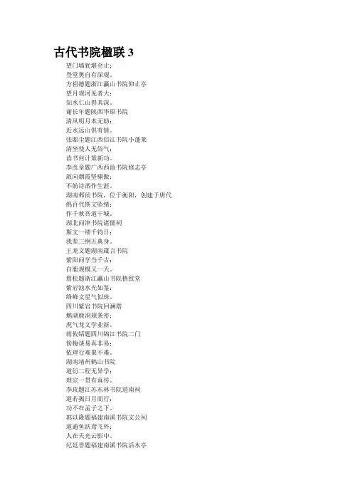 古代书院楹联3