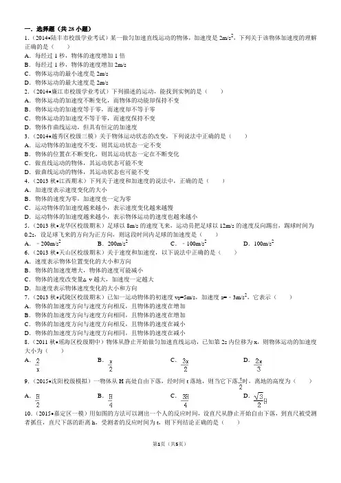 高中物理运动学经典习题30道 带答案
