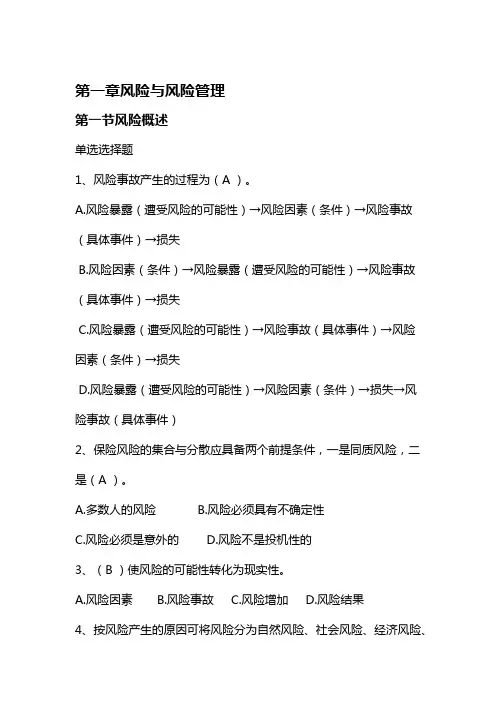 1、风险与风险管理