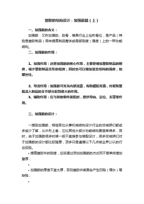 塑胶的结构设计：加强筋篇（上）