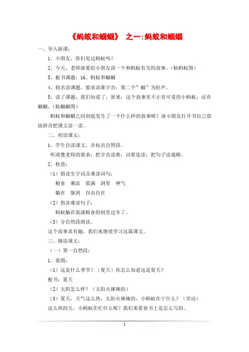 《蚂蚁和蝈蝈》 之一-蚂蚁和蝈蝈