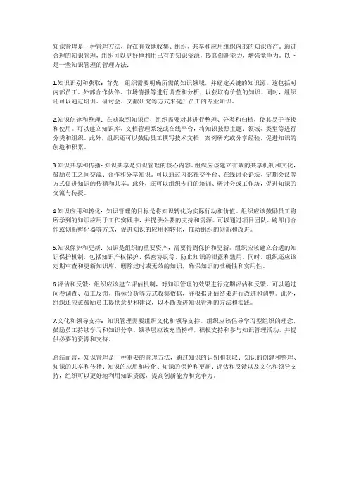 知识管理的管理方法