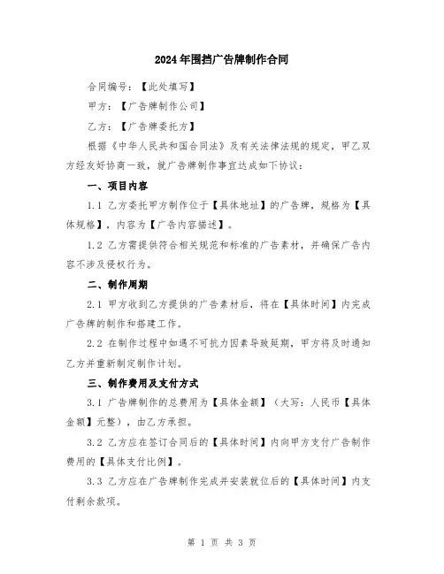 2024年围挡广告牌制作合同