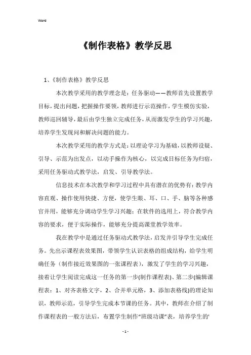 《制作表格》教学反思