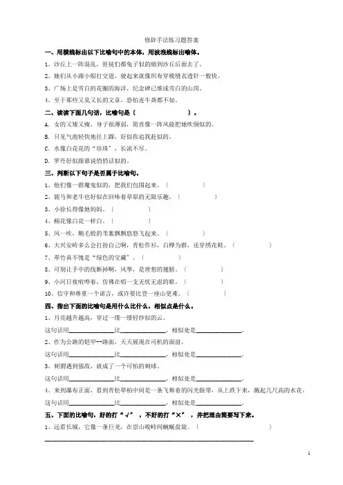 修辞手法练习题(有答案)