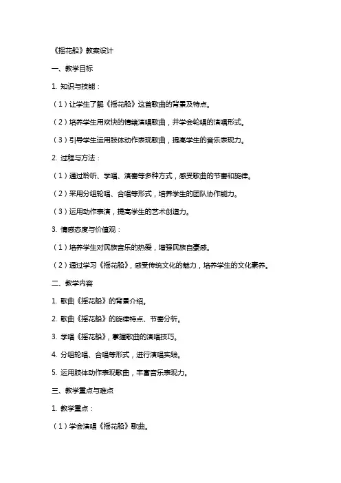 《摇花船》教案设计
