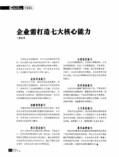 企业需打造七大核心能力