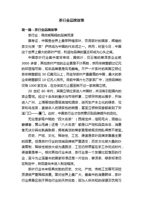茶行业品牌故事