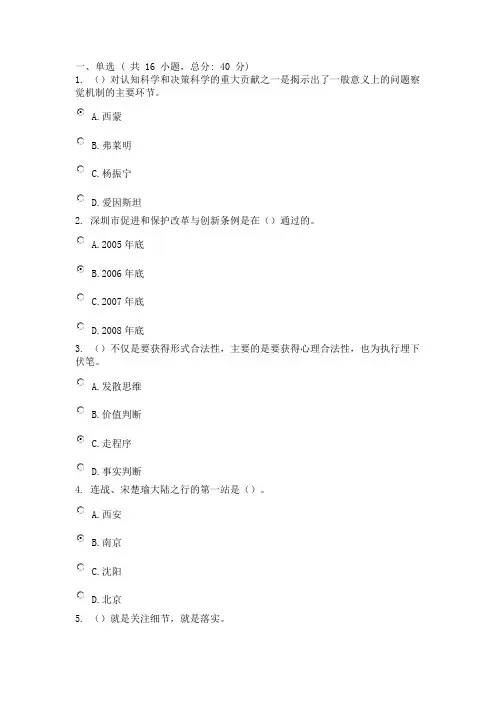 创新思维与领导决策(61分)
