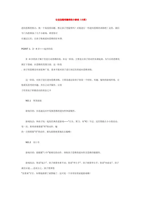 幼儿园  让宝宝聪明翻倍的小游戏    优质教案  