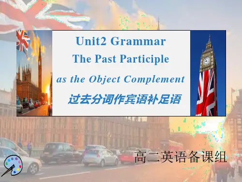 广东 2020 人教版英语新课标 必修五 Unit 2 Grammar 过去分词作宾语补足语
