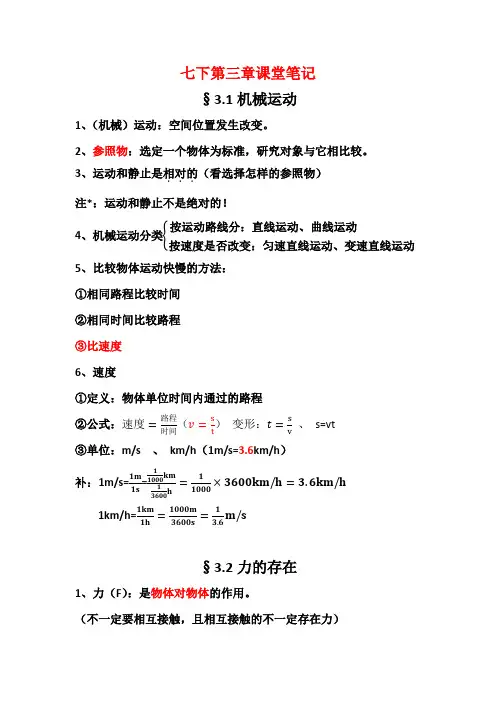 浙教版科学七下第三章笔记