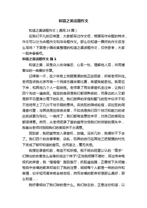 和谐之美话题作文